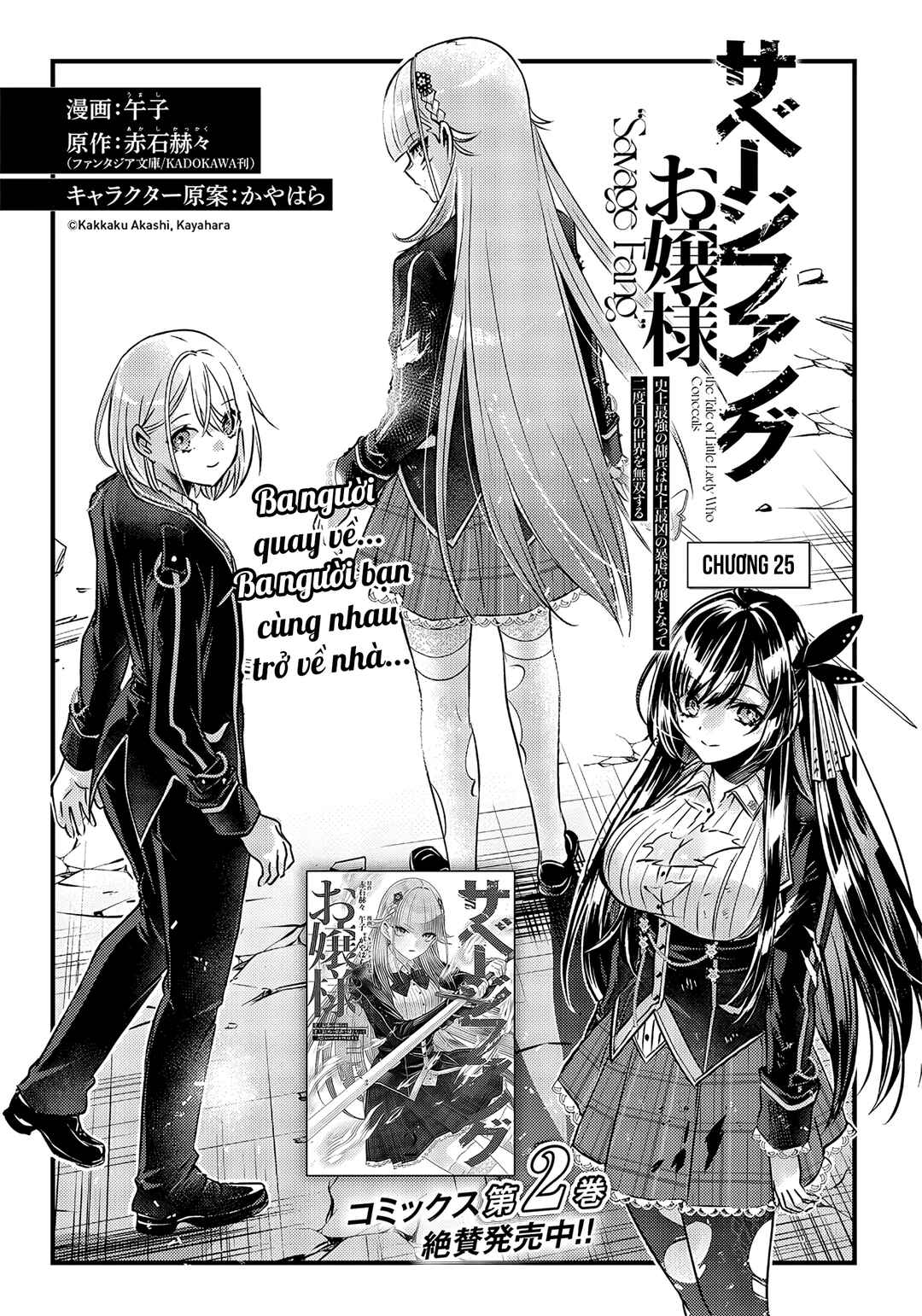 Savage Fang Ojou-sama: Shijou Saikyou no Youhei wa Shijou Saikyou no Bougyaku Reijou to Natte Nidome no Sekai o Musou suru Chapter 25 - Page 3
