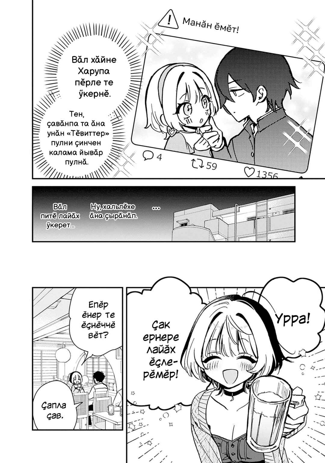 Noa-senpai wa Tomodachi. Chapter 6 - Page 10