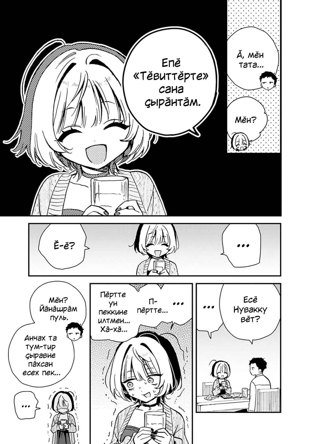 Noa-senpai wa Tomodachi. Chapter 6 - Page 11