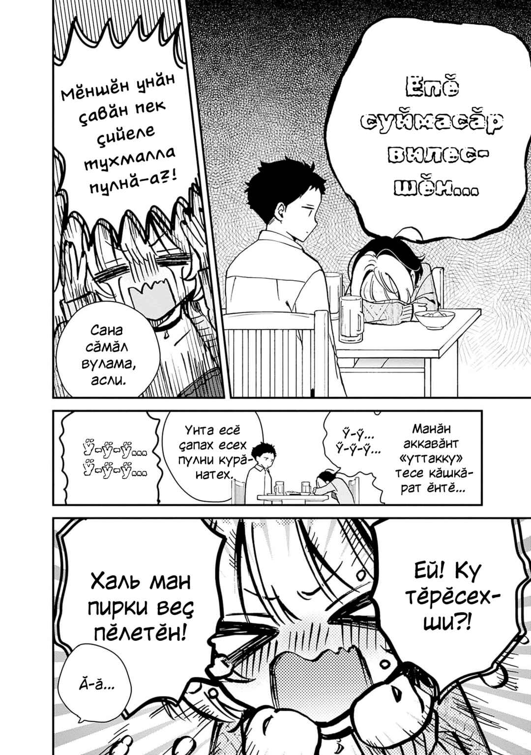 Noa-senpai wa Tomodachi. Chapter 6 - Page 12