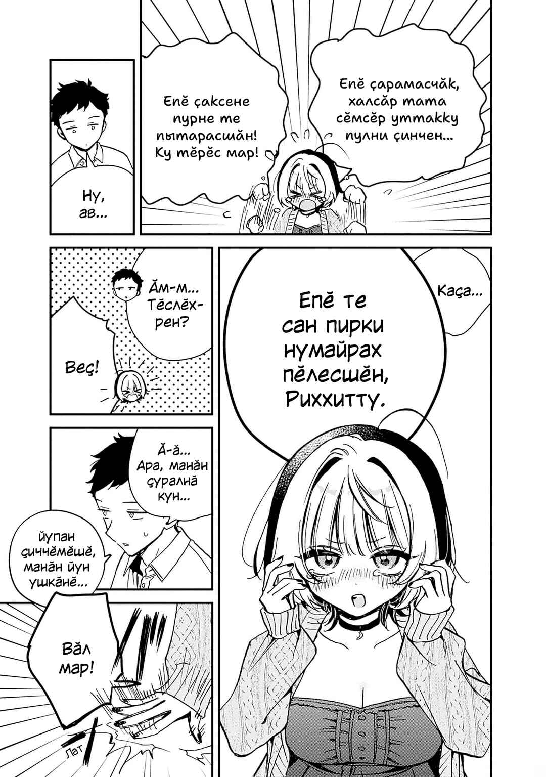 Noa-senpai wa Tomodachi. Chapter 6 - Page 13