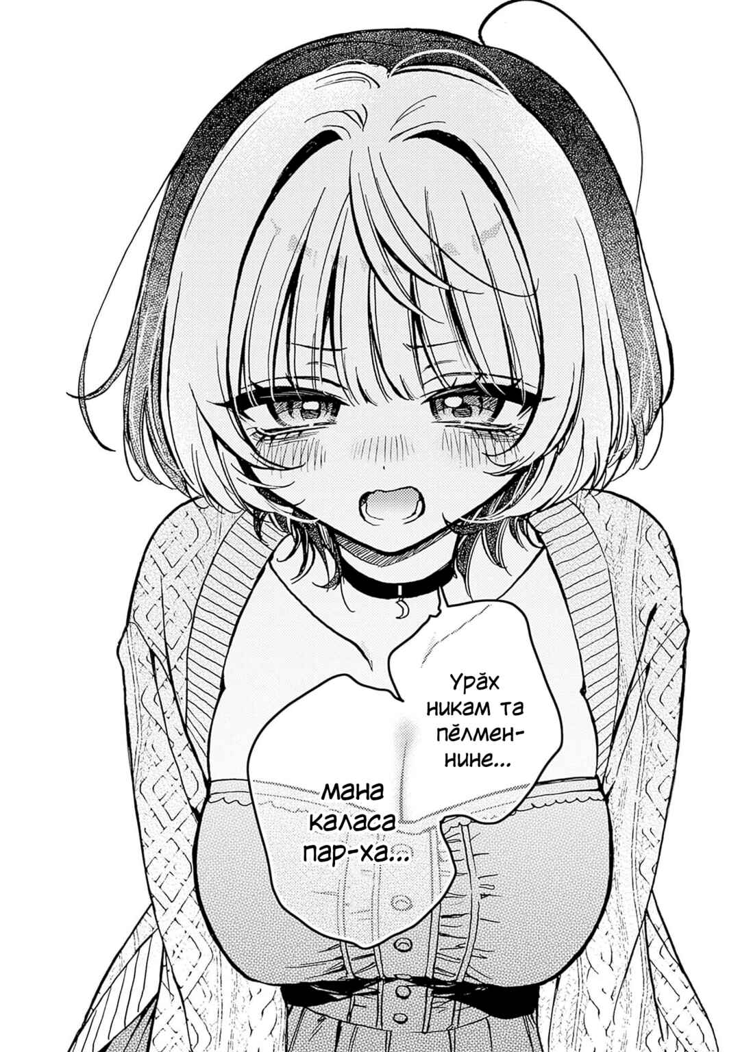 Noa-senpai wa Tomodachi. Chapter 6 - Page 14