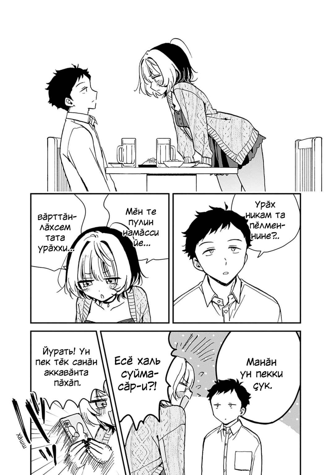 Noa-senpai wa Tomodachi. Chapter 6 - Page 15