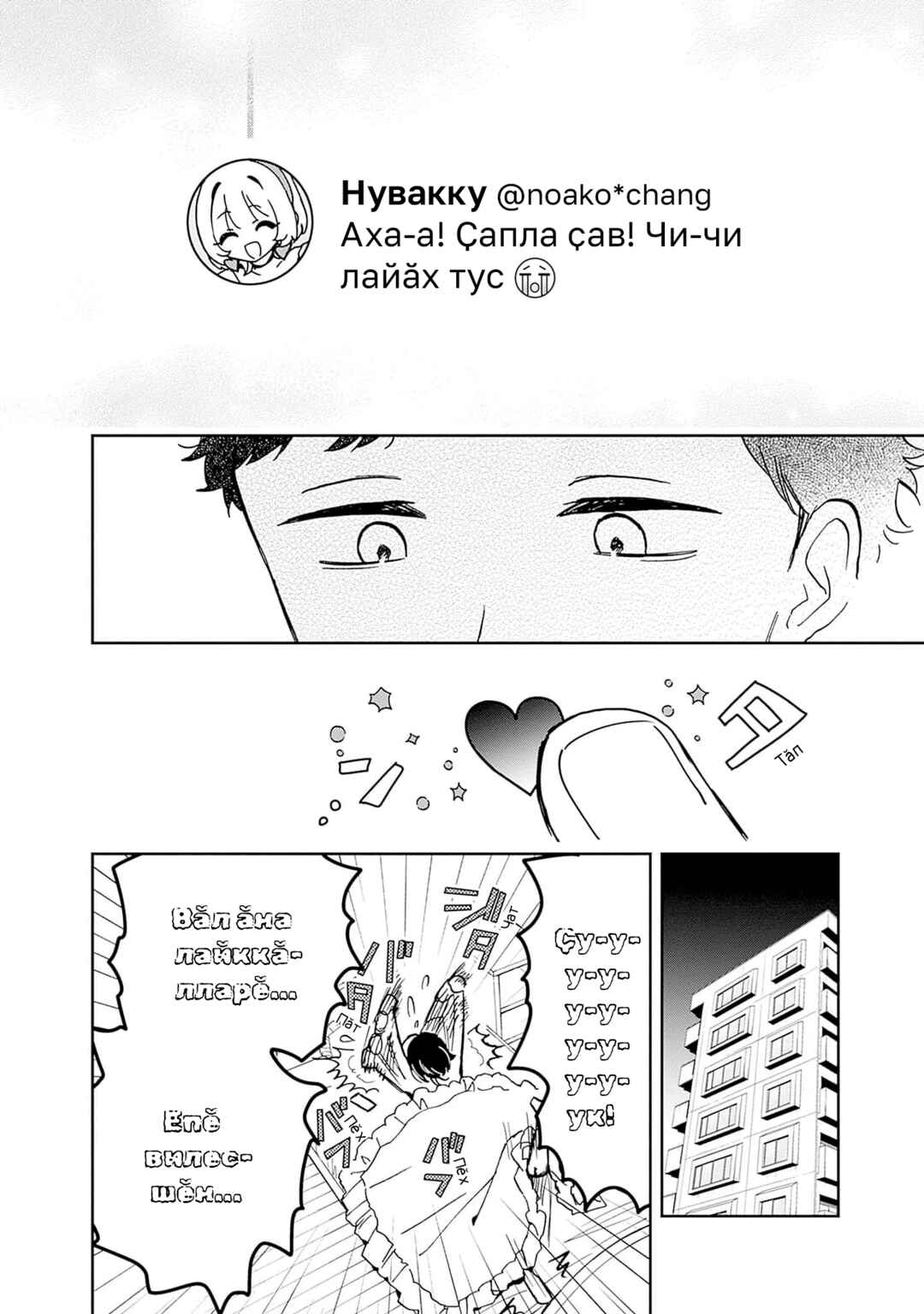 Noa-senpai wa Tomodachi. Chapter 6 - Page 18