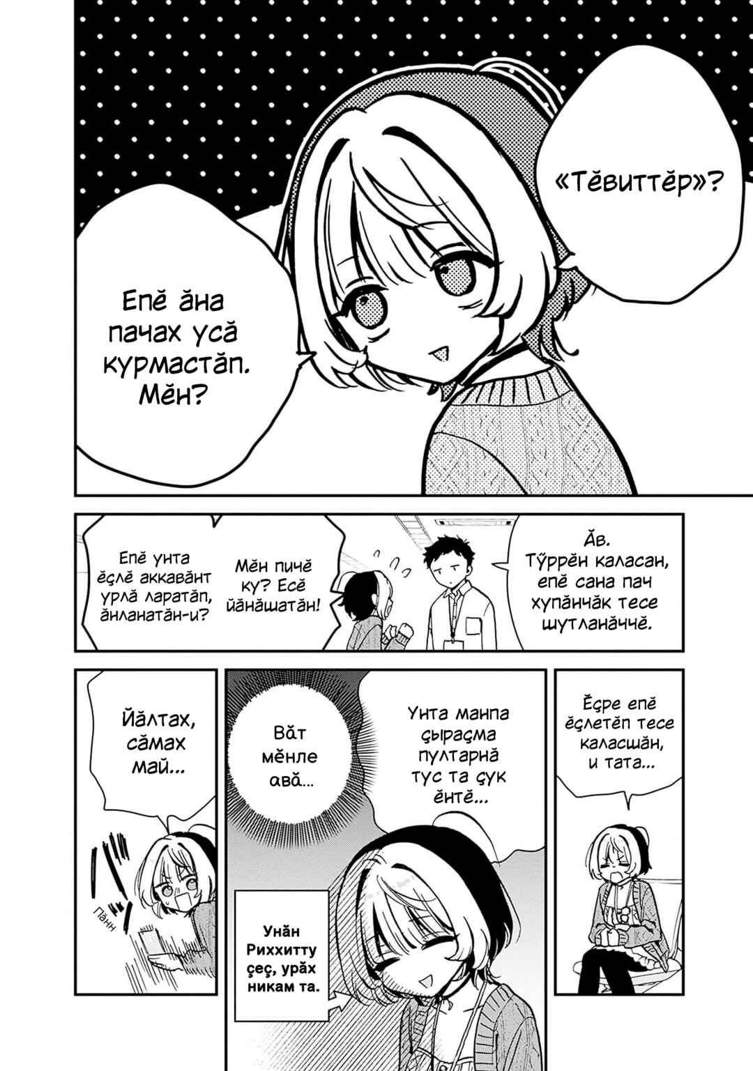 Noa-senpai wa Tomodachi. Chapter 6 - Page 4
