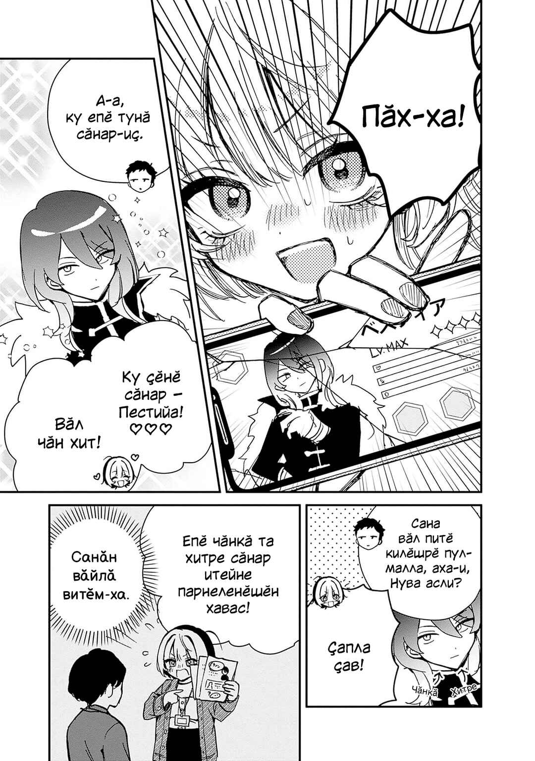 Noa-senpai wa Tomodachi. Chapter 6 - Page 5