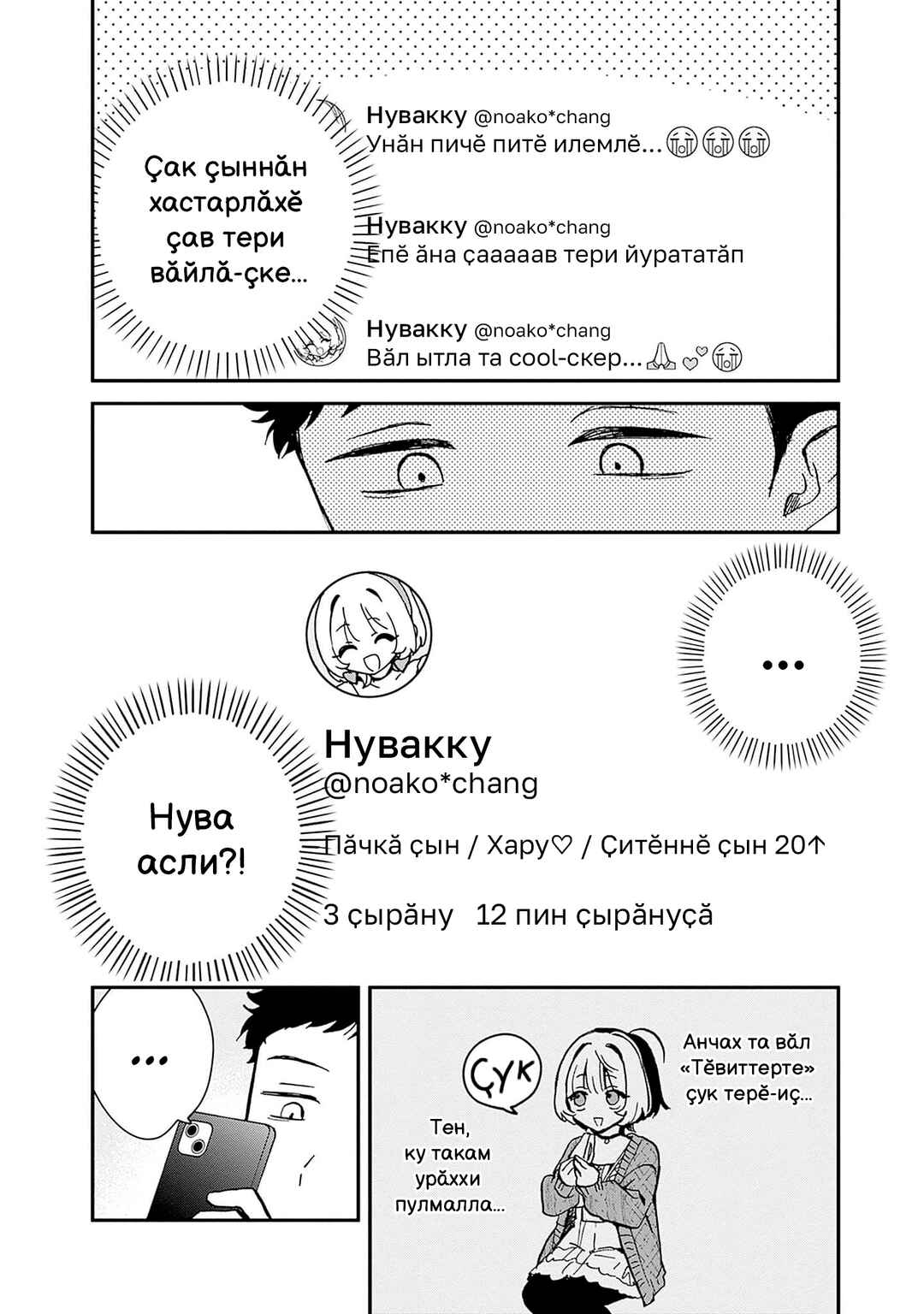 Noa-senpai wa Tomodachi. Chapter 6 - Page 8