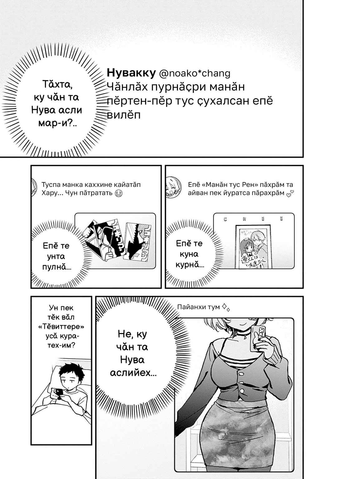 Noa-senpai wa Tomodachi. Chapter 6 - Page 9