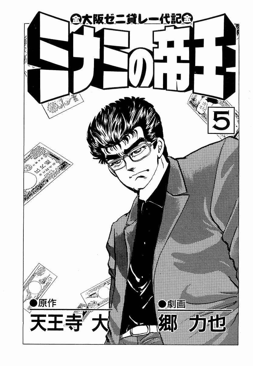 Minami no Teiou Chapter 1 - Page 3