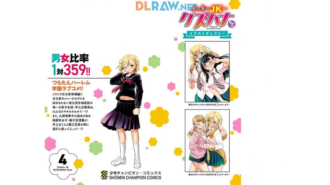 Yankee JK Kuzuhana-chan Chapter 34.5 - Page 4