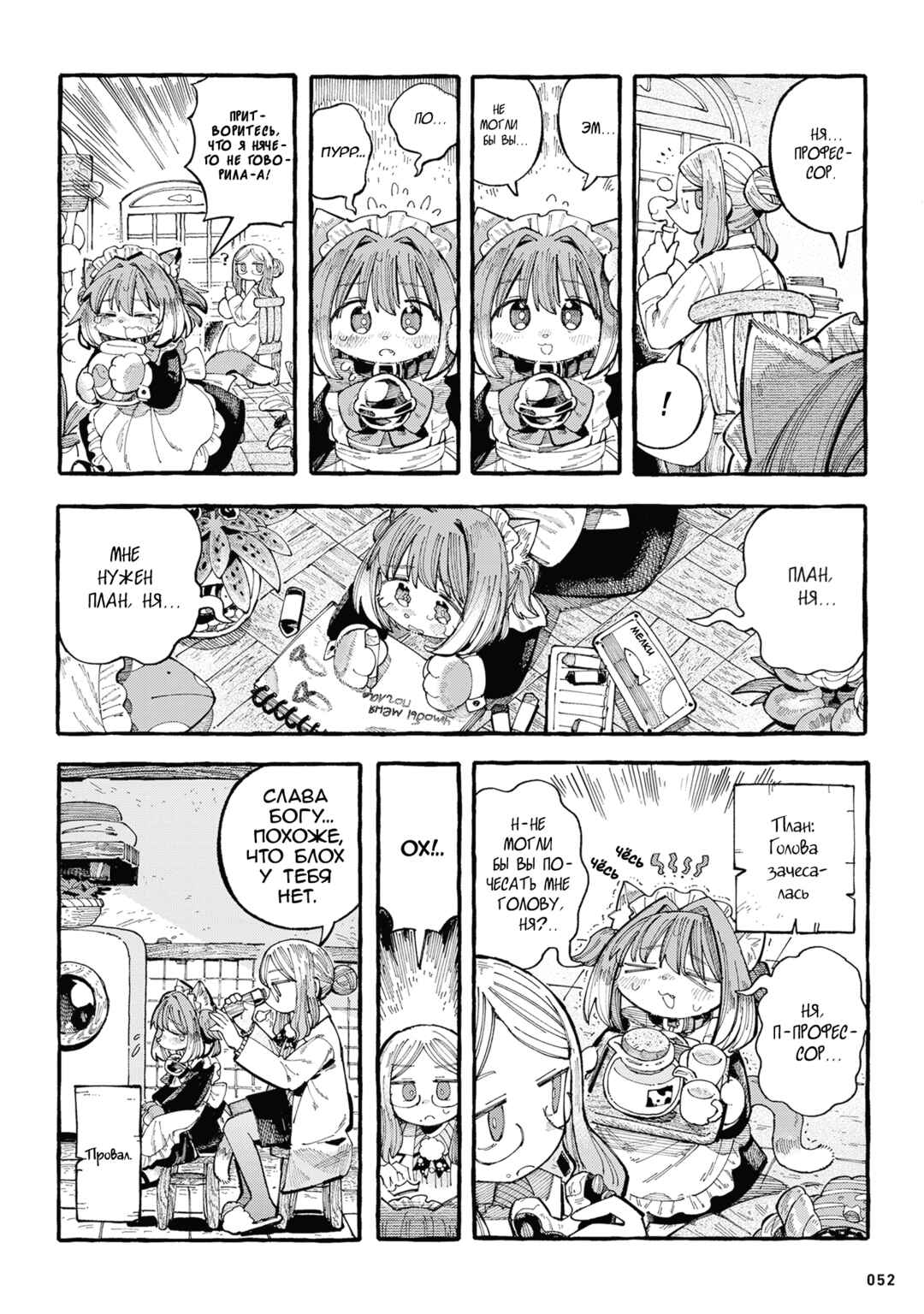 Nyako to Hakase Chapter 11 - Page 2