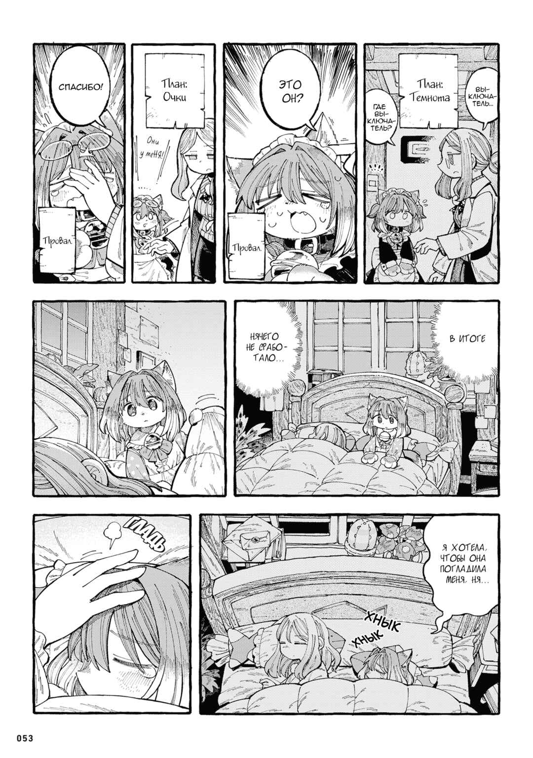 Nyako to Hakase Chapter 11 - Page 3