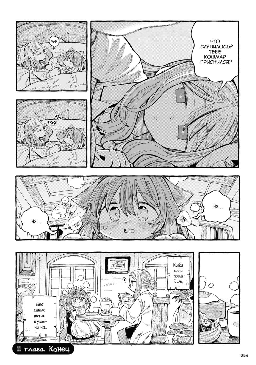 Nyako to Hakase Chapter 11 - Page 4