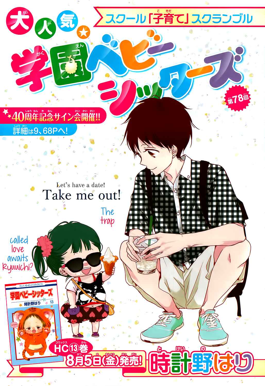 Gakuen Babysitters Chapter 78 - Page 2