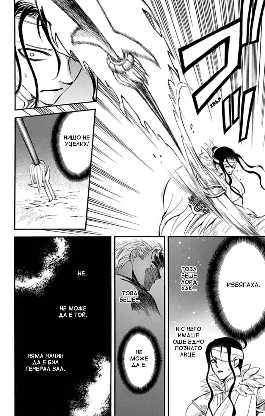 Akatsuki no Yona Chapter 235 - Page 11