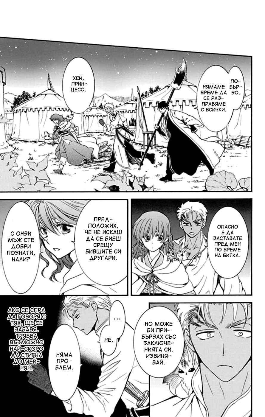 Akatsuki no Yona Chapter 235 - Page 12
