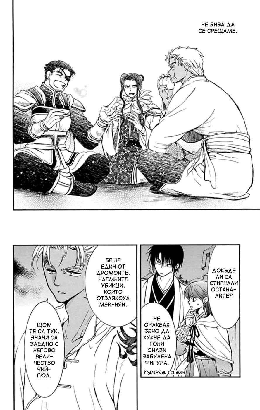 Akatsuki no Yona Chapter 235 - Page 13