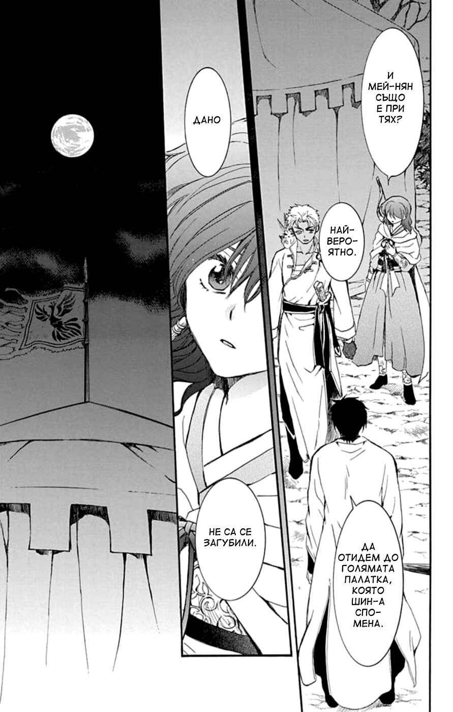 Akatsuki no Yona Chapter 235 - Page 14