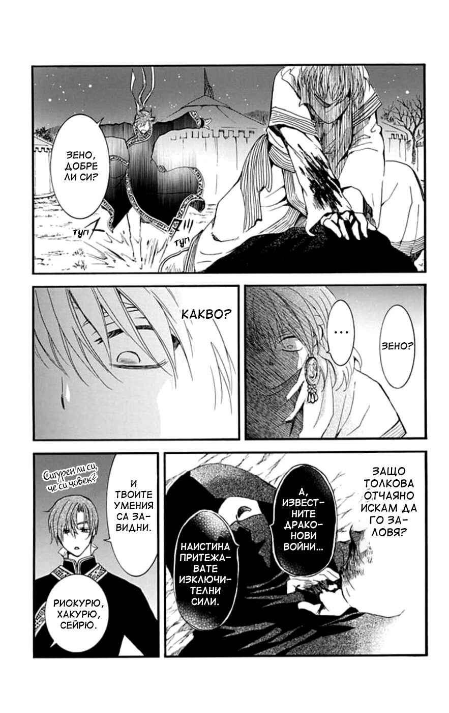 Akatsuki no Yona Chapter 235 - Page 20
