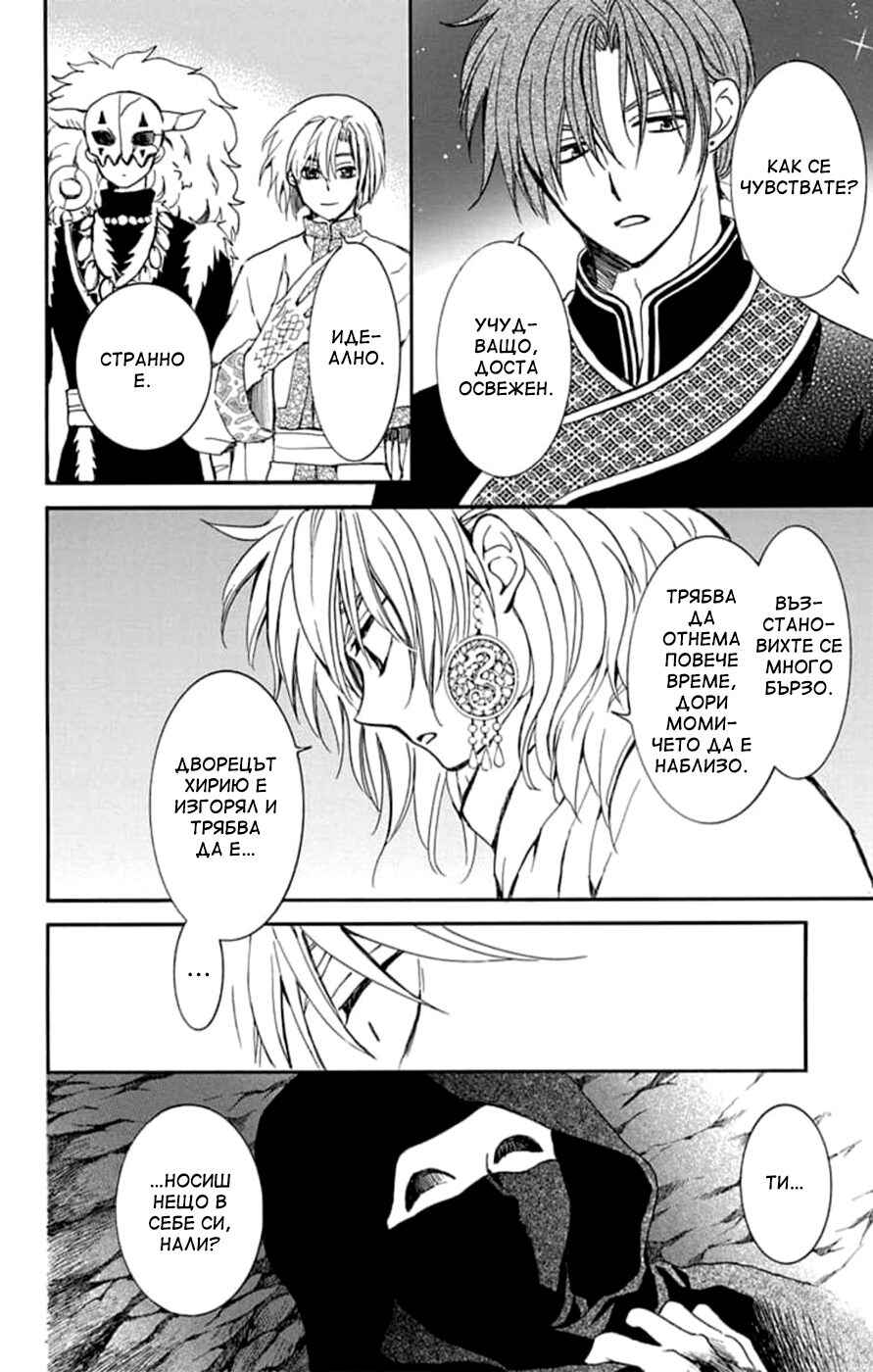 Akatsuki no Yona Chapter 235 - Page 21