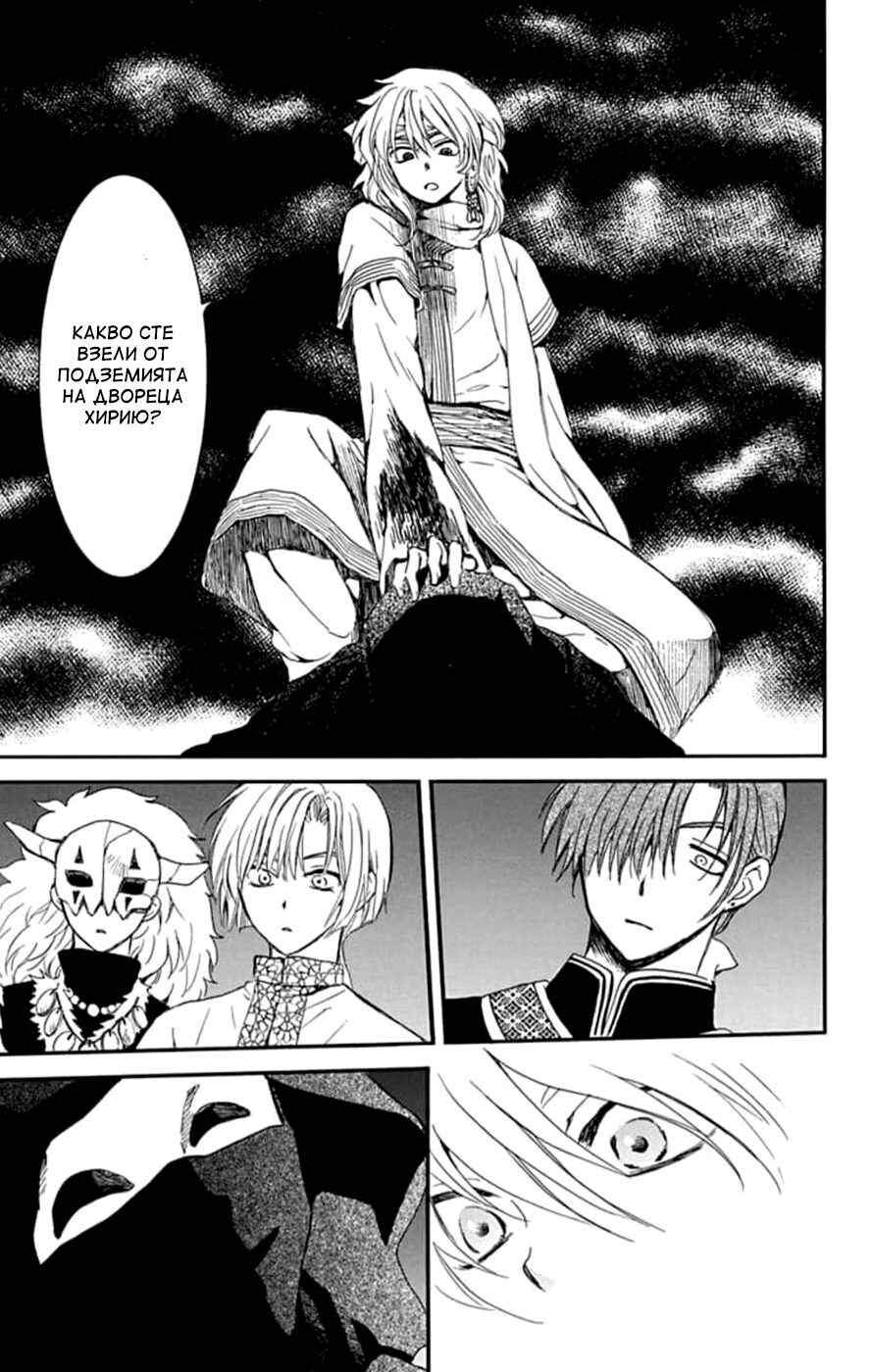 Akatsuki no Yona Chapter 235 - Page 22
