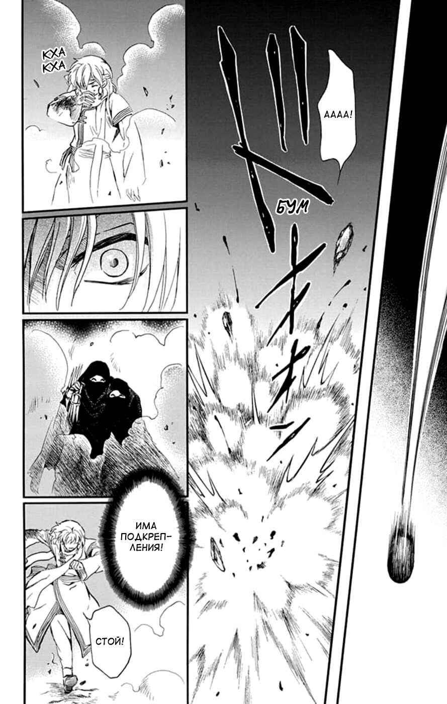 Akatsuki no Yona Chapter 235 - Page 23