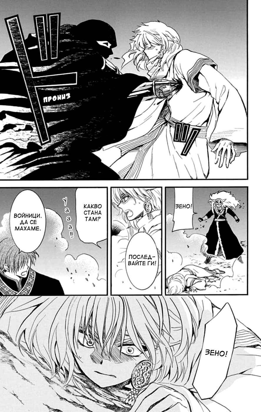 Akatsuki no Yona Chapter 235 - Page 24