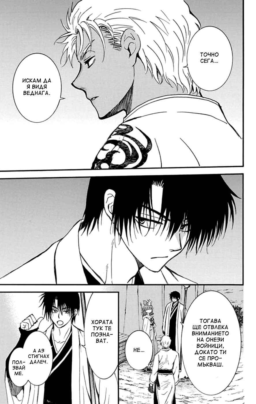 Akatsuki no Yona Chapter 235 - Page 26