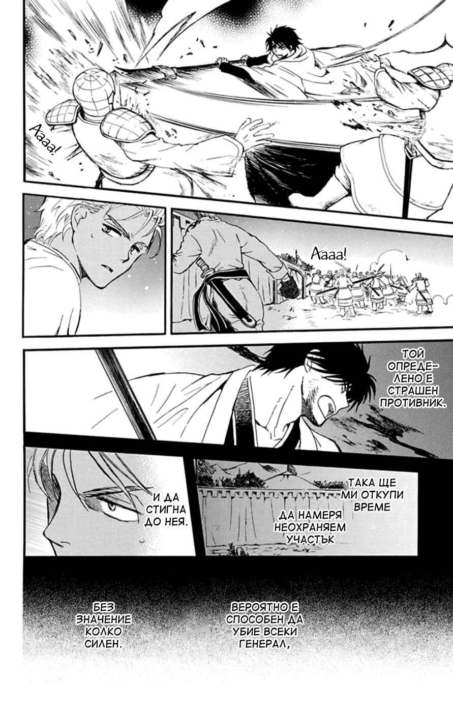 Akatsuki no Yona Chapter 235 - Page 31