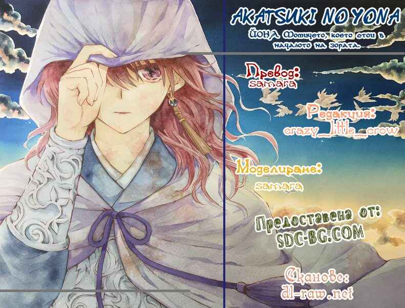 Akatsuki no Yona Chapter 235 - Page 37
