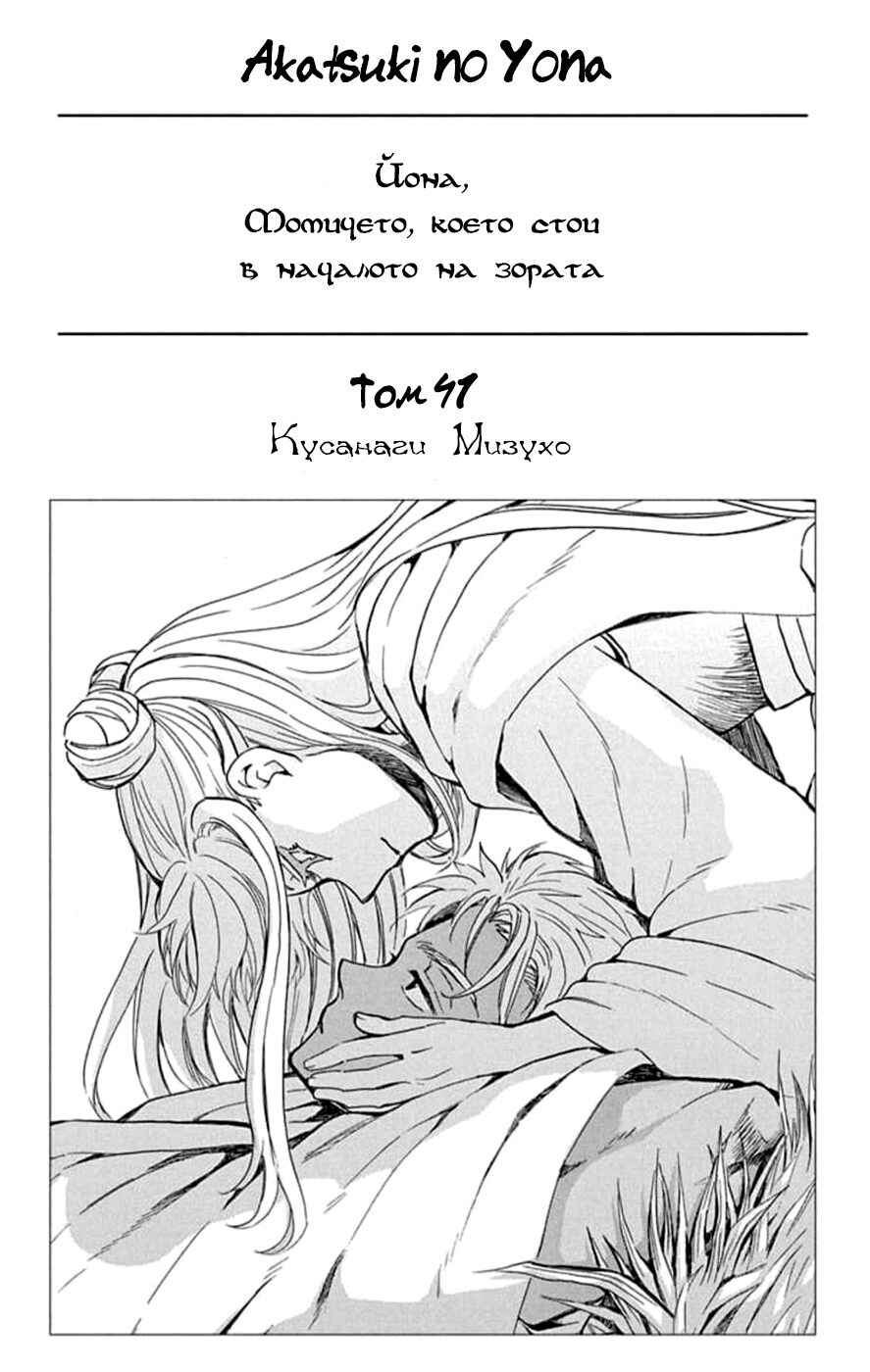 Akatsuki no Yona Chapter 235 - Page 4