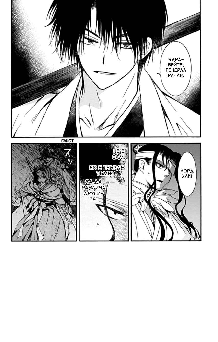 Akatsuki no Yona Chapter 235 - Page 9