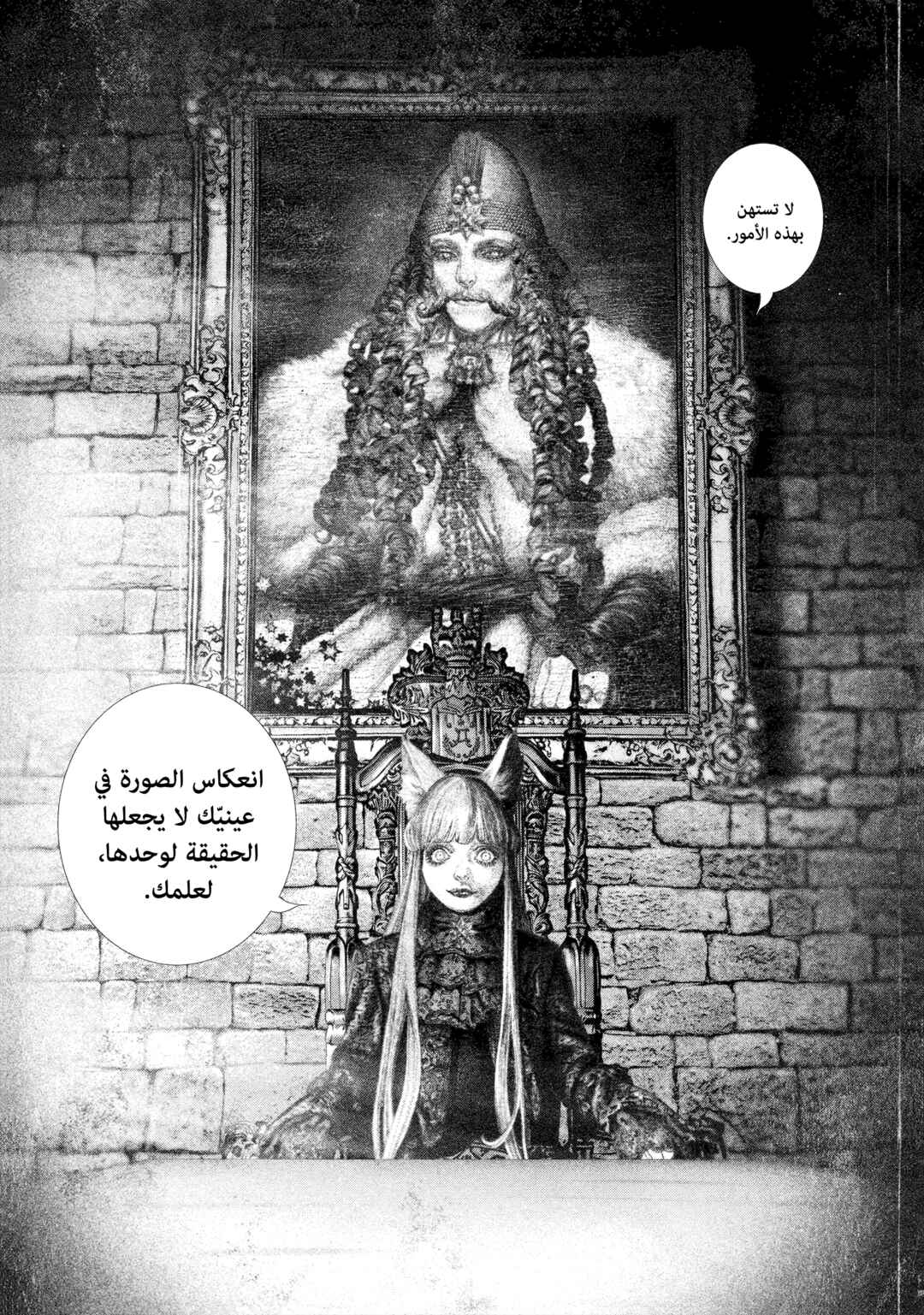 #DRCL midnight children Chapter 28 - Page 12