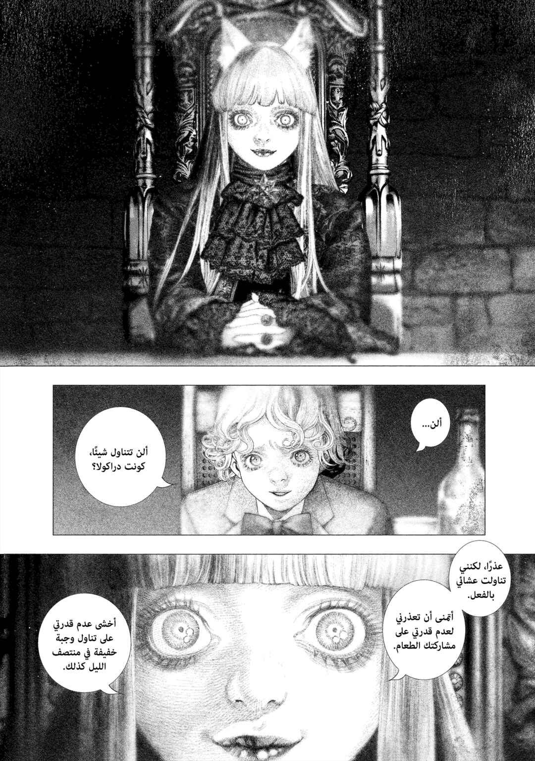 #DRCL midnight children Chapter 28 - Page 4