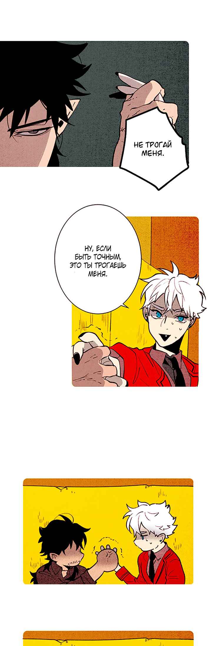 Demons Can't Be Pretty Chapter 138 - Page 1
