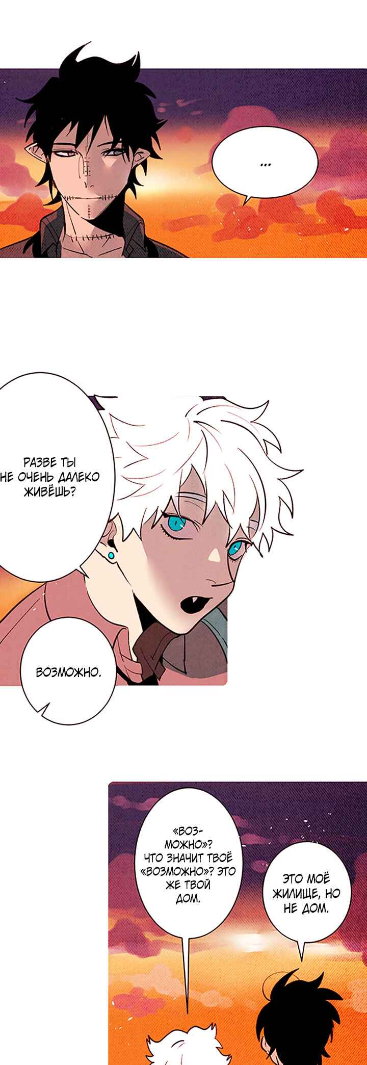Demons Can't Be Pretty Chapter 138 - Page 17