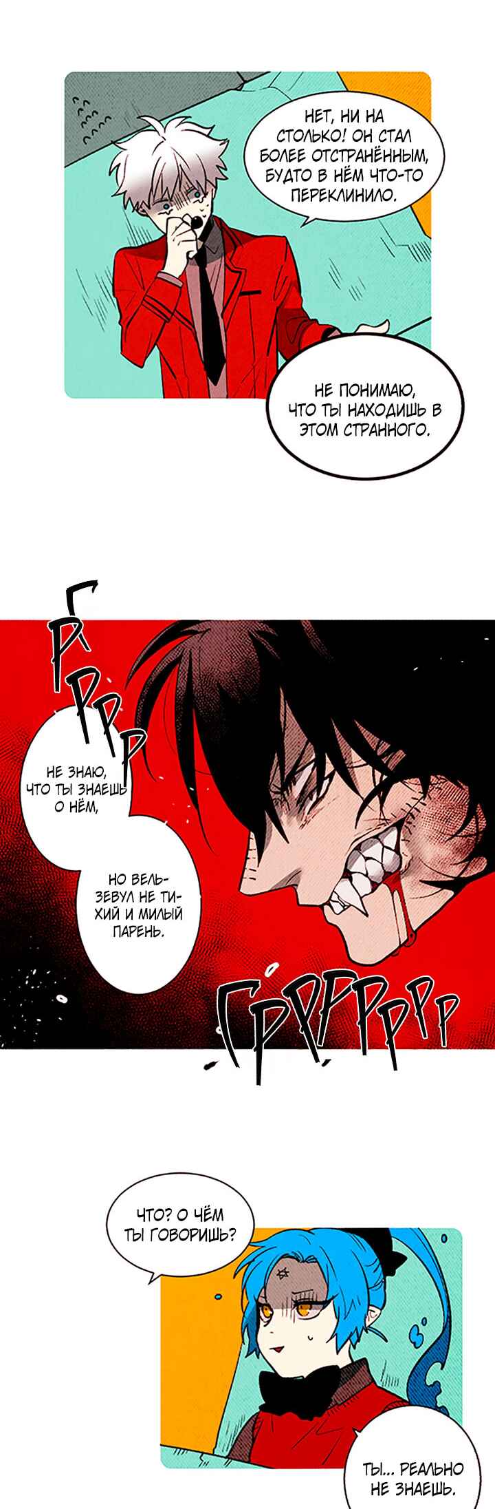 Demons Can't Be Pretty Chapter 138 - Page 4