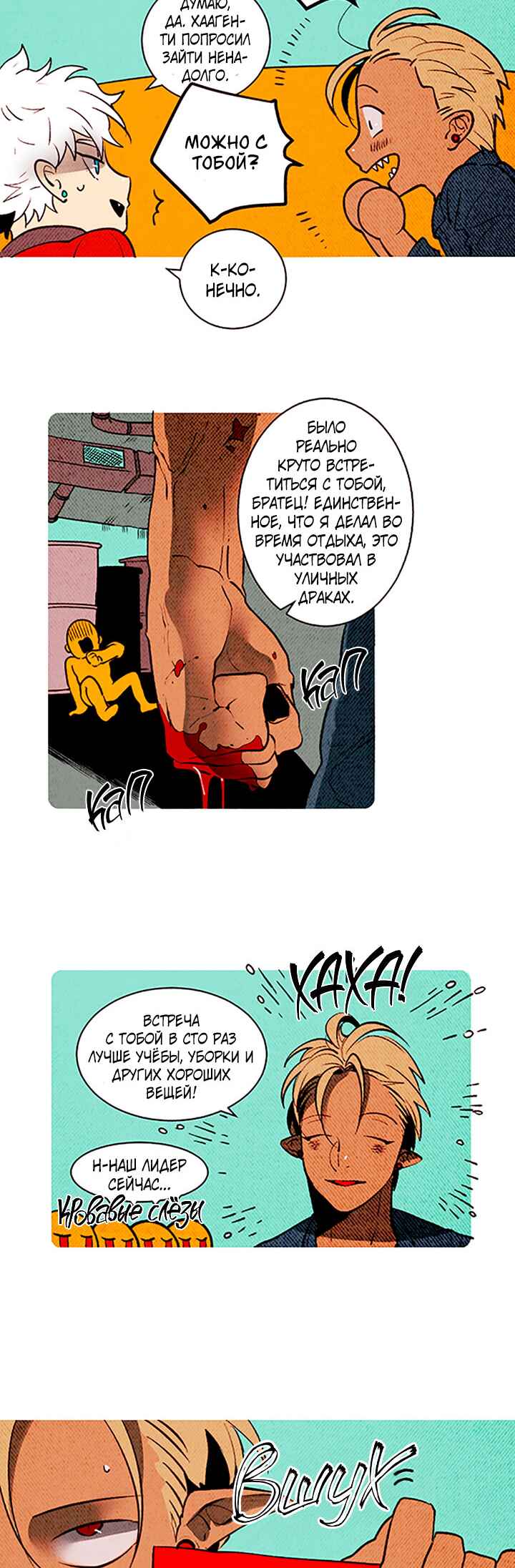 Demons Can't Be Pretty Chapter 138 - Page 7