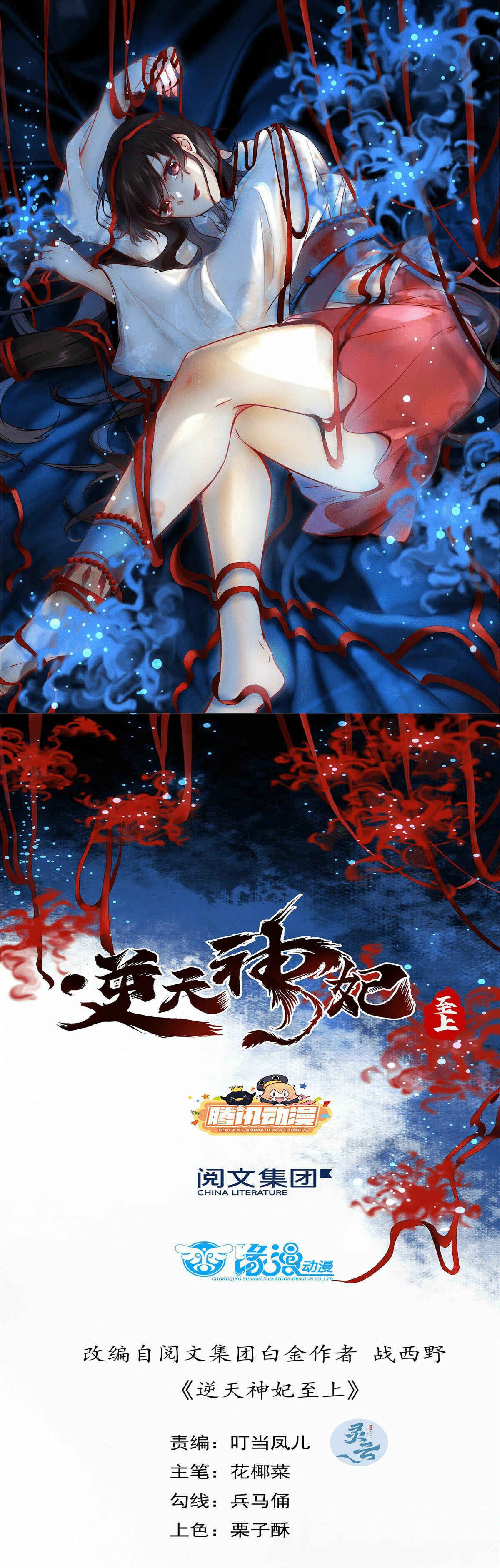 The Goddess Consort Reigns Supreme Chapter 10 - Page 1