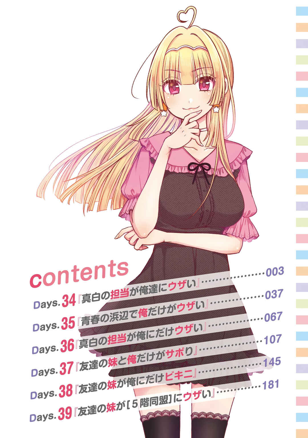Tomodachi no Imouto ga Ore ni dake Uzai Chapter 34 - Page 3