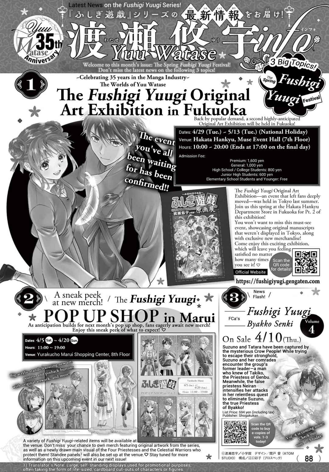 Fushigi Yuugi - Byakko Senki Chapter 14 - Page 2