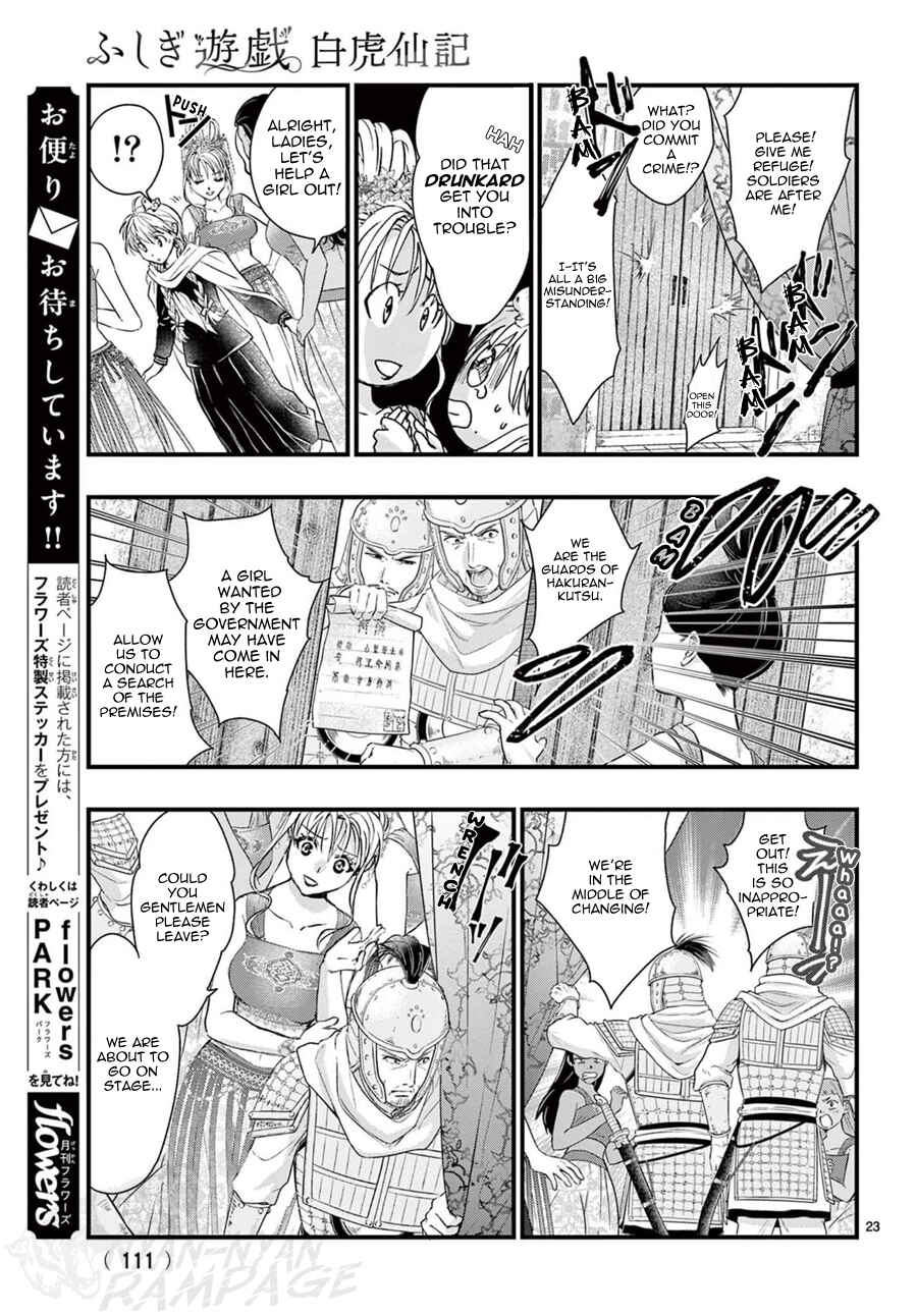 Fushigi Yuugi - Byakko Senki Chapter 14 - Page 25