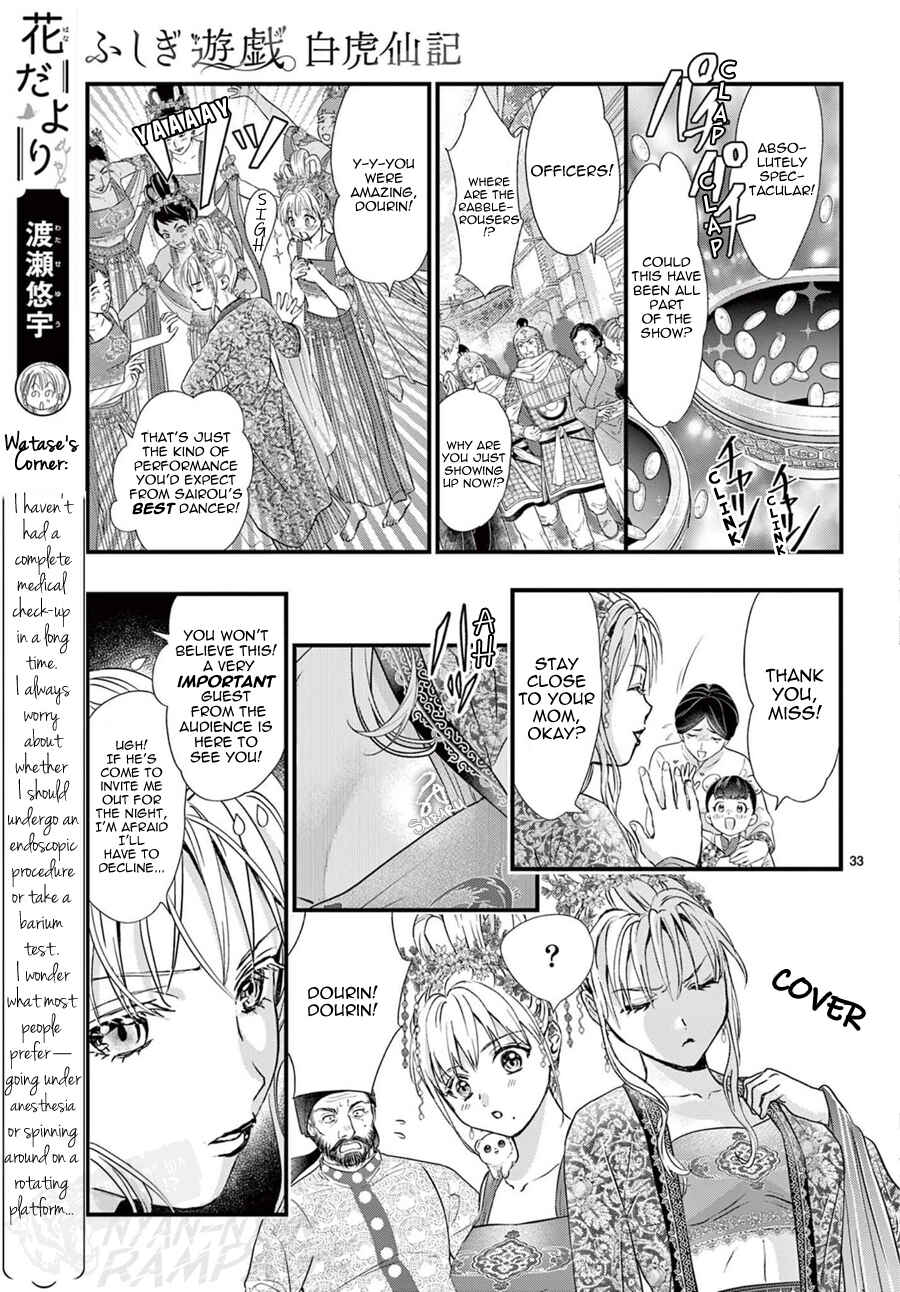 Fushigi Yuugi - Byakko Senki Chapter 14 - Page 35