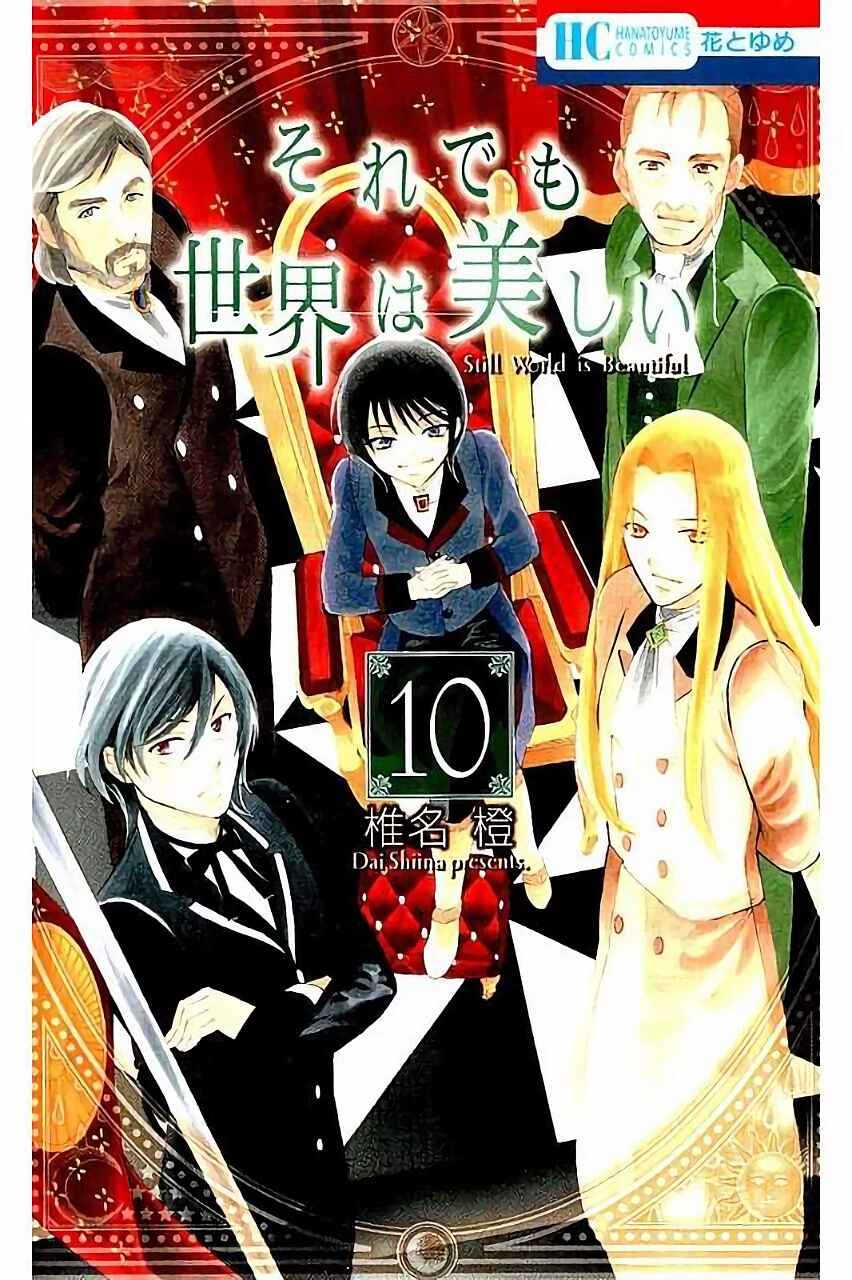 Soredemo Sekai wa Utsukushii Chapter 49 - Page 1