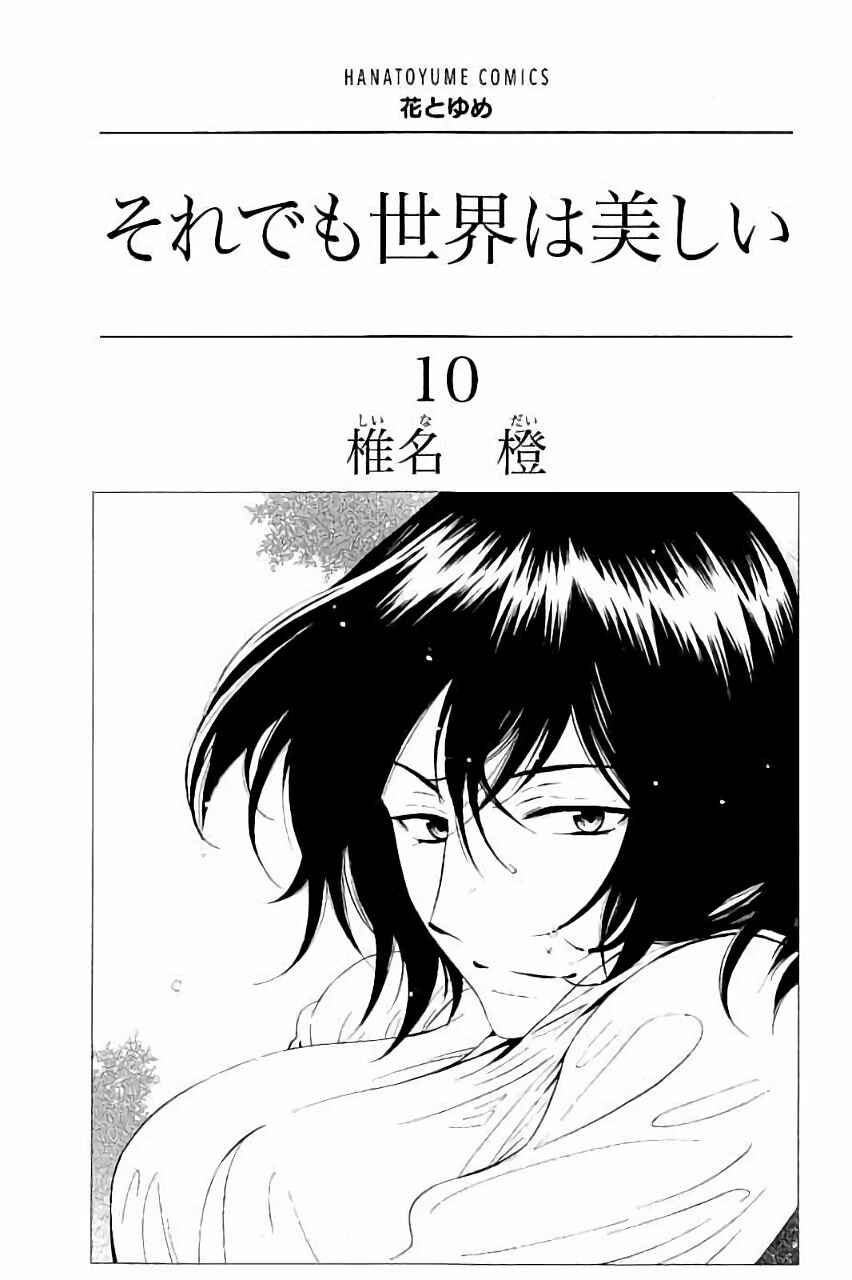 Soredemo Sekai wa Utsukushii Chapter 49 - Page 2