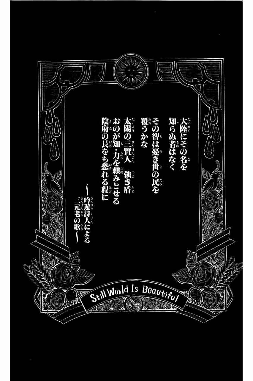 Soredemo Sekai wa Utsukushii Chapter 49 - Page 4
