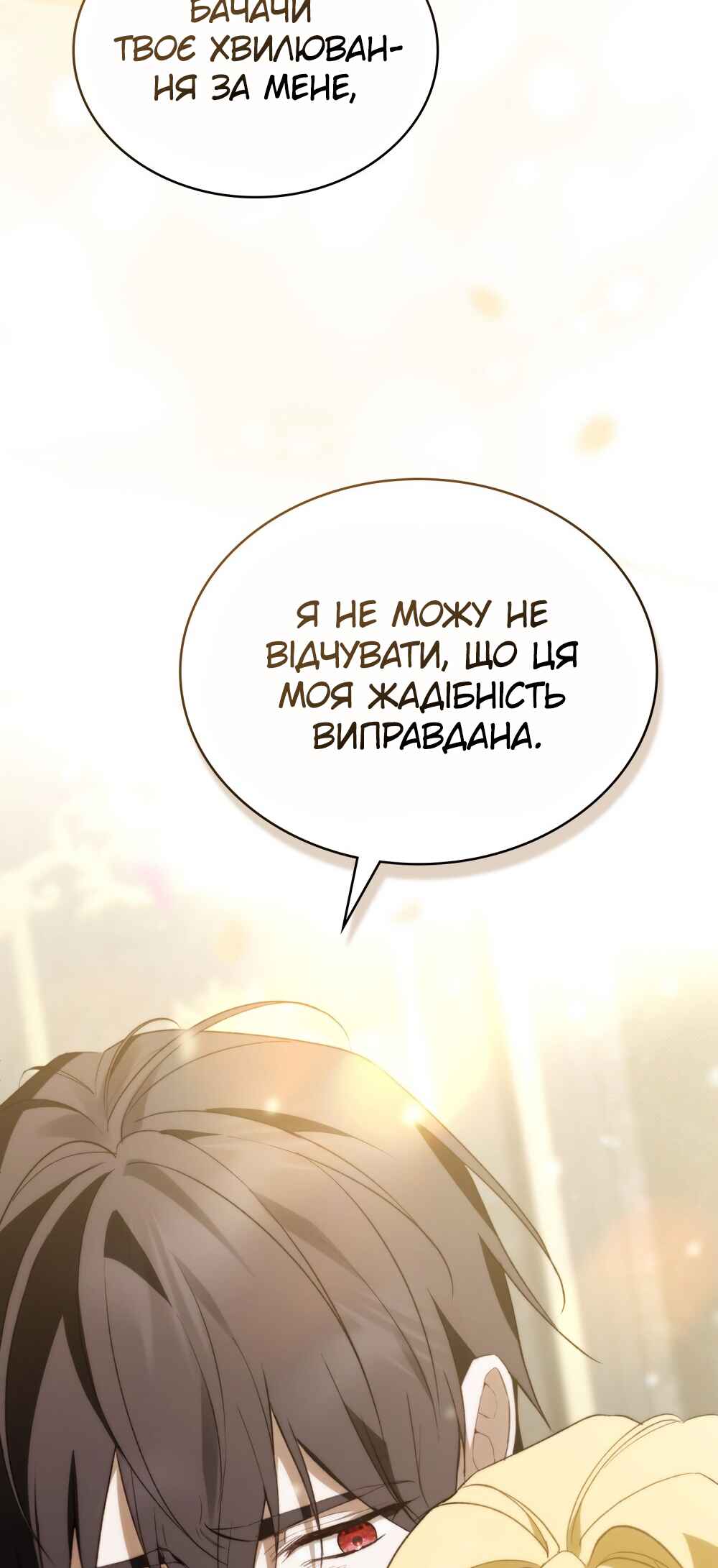 The Promise Isn't Mine Chapter 22 - Page 70
