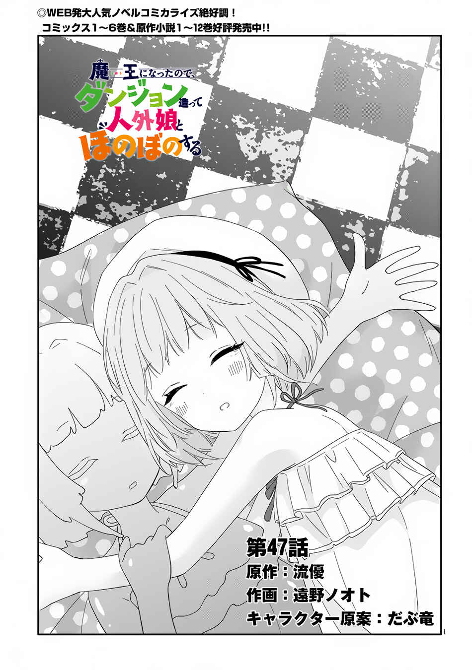Maou ni Natta node, Dungeon Tsukutte Jingai Musume to Honobono Suru Chapter 47 - Page 2
