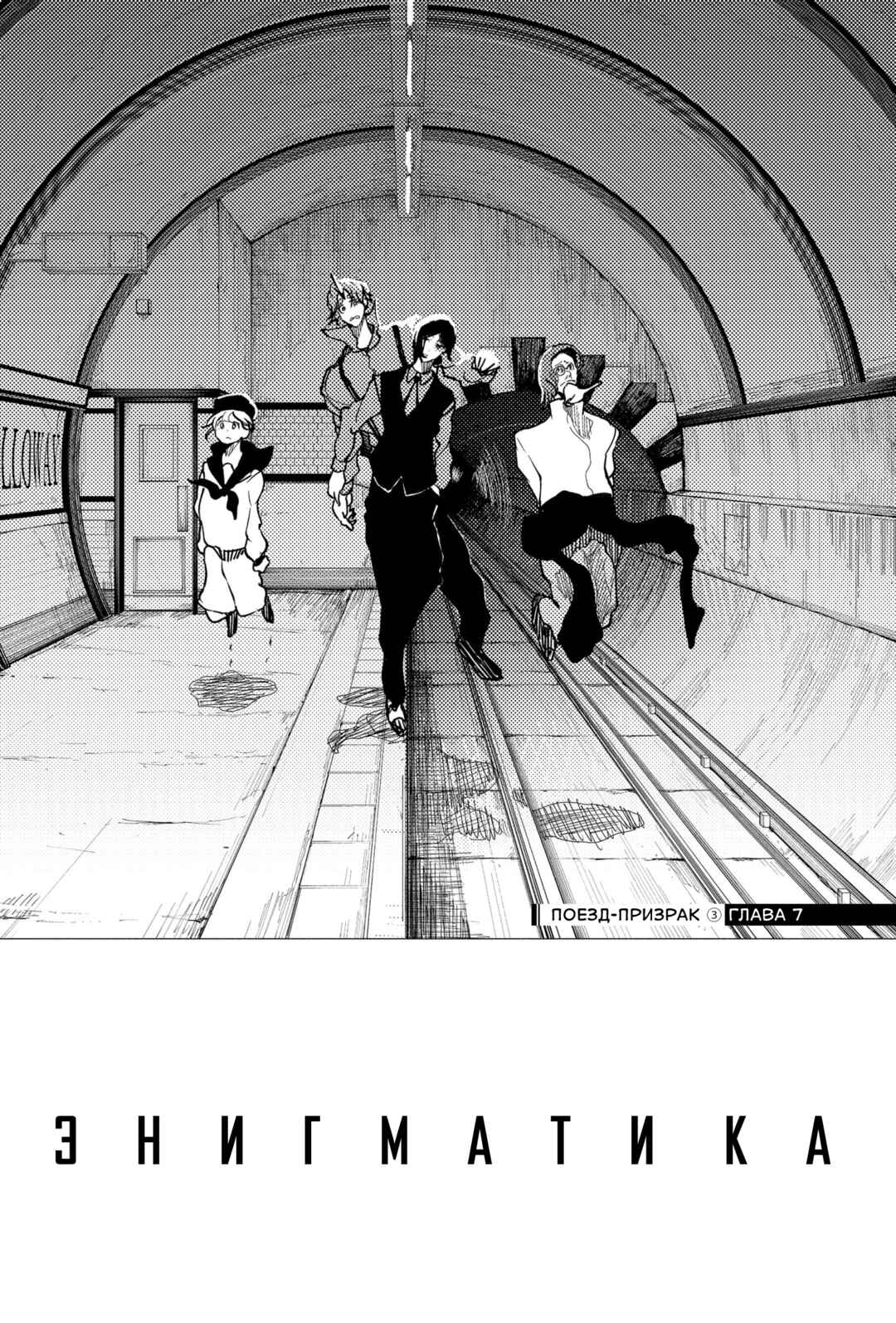 Enigmatica Chapter 7 - Page 1