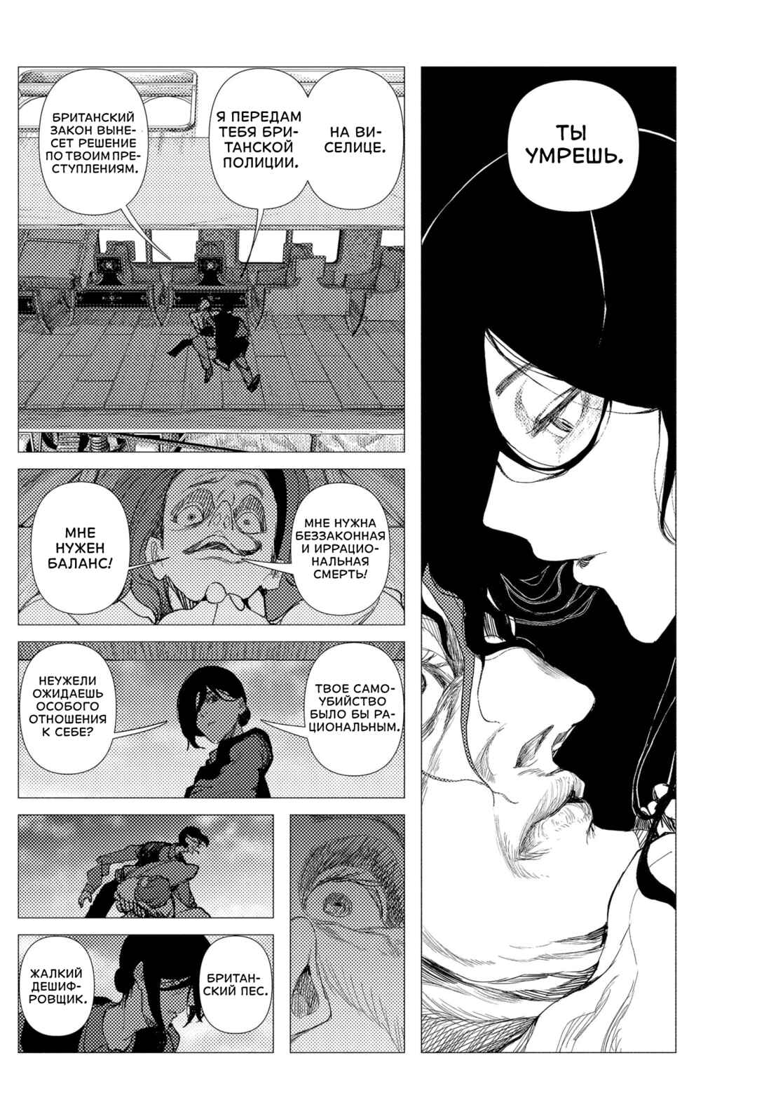 Enigmatica Chapter 7 - Page 13